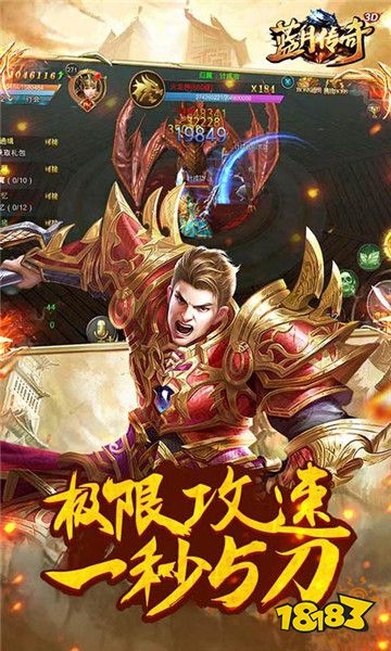 贪玩蓝月手游版下载