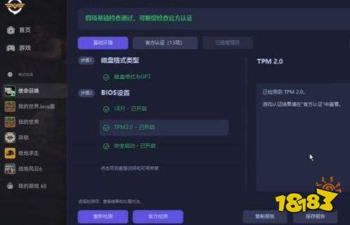 使命召唤现代战争4安全启动报错解决方法 使命召唤现代战争4报错解决教程