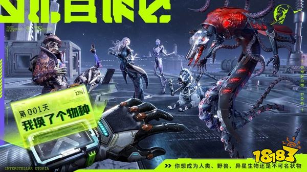 星际理想国官网版