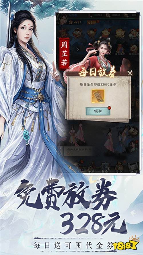 《新倚天屠龙记》免费送328代金券,相遇少年张无忌,许你一场江湖梦!