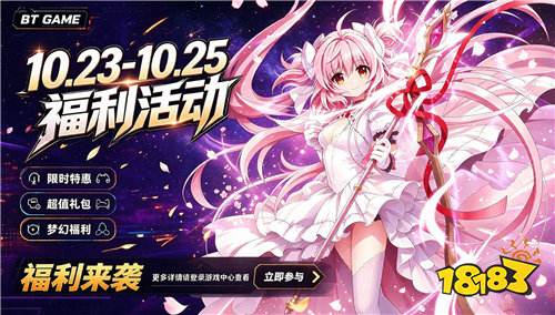 【10.23-10.25】周末福利活动：登录送真充，0.1折充值爽玩三天！