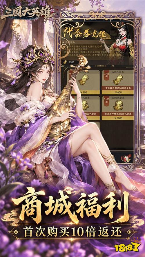 三国大英雄0.05折版