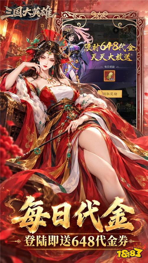 三国大英雄0.05折版