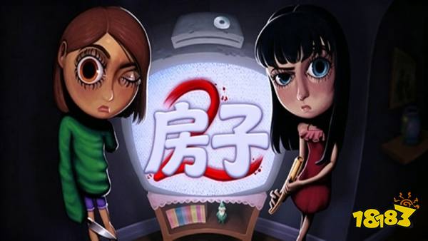 房子2(House 2)手机版