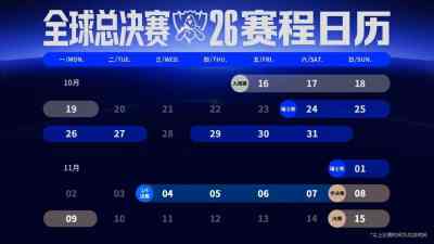 英雄联盟S16全球总决赛瑞士轮第一轮比赛时间 lolS16瑞士轮第一轮比赛时间一览