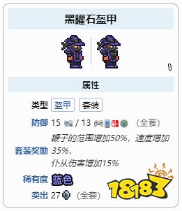 《泰拉瑞亚》黑曜石套对毕业鞭万花筒加成一览