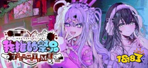 我推的祭品第三章流程攻略详解 我推的祭品第三章SC选择一览
