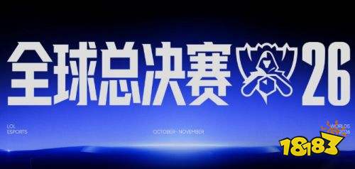 lolS16全球总决赛瑞士轮赛程一览 lolS16全球总决赛瑞士轮赛程日历