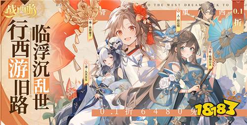 《战西游》创角即送一百抽以及大量成长道具，前期开荒无忧！