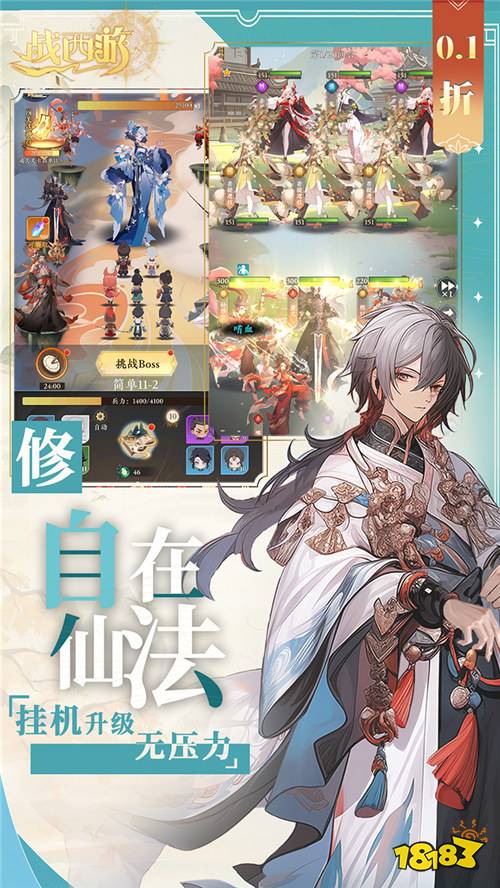 《战西游》创角即送一百抽以及大量成长道具，前期开荒无忧！