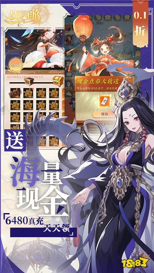 《战西游》创角即送一百抽以及大量成长道具，前期开荒无忧！