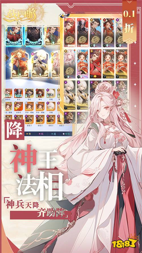 《战西游》创角即送一百抽以及大量成长道具，前期开荒无忧！