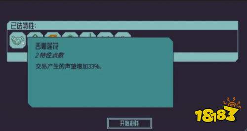 深空当铺可能是偷的初始特性推荐攻略 深空当铺可能是偷的初始特性选择一览