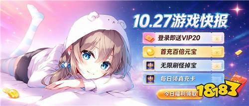 10.27游戏快报|新游集中上线,0.1折、满V、代金券、千连抽福利拉满!