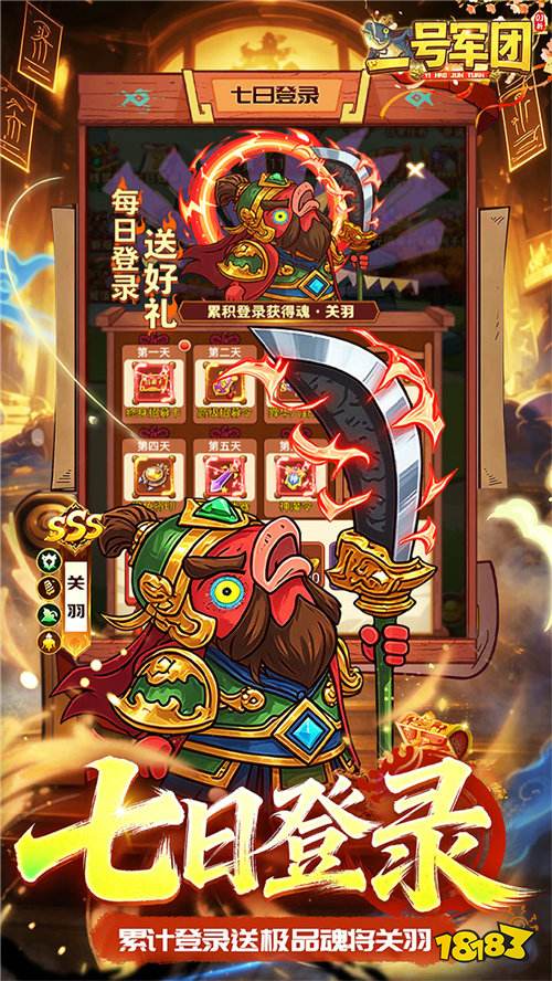 一号军团0.1折版