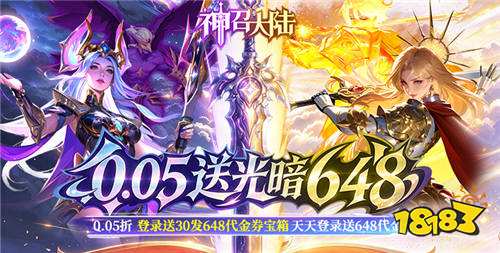 神召大陆送光暗648版