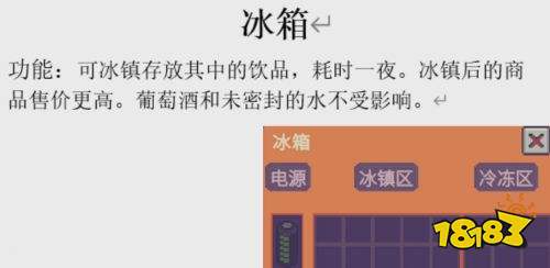 深空当铺冰箱能耗机制详解 深空当铺冰箱作用功能介绍