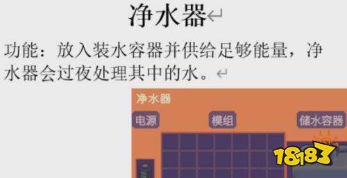 深空当铺净水器作用效果一览 深空当铺净水器机制详解