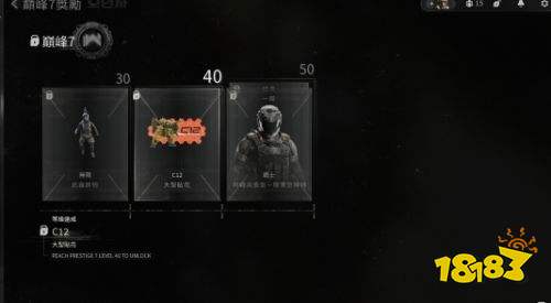 使命召唤现代战争4经典巅峰奖励内容一览 经典巅峰奖励内容介绍
