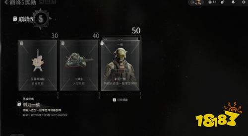 使命召唤现代战争4经典巅峰奖励内容一览 经典巅峰奖励内容介绍