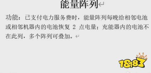 深空当铺能量阵列作用详解 深空当铺能量阵列功能介绍