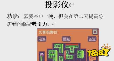 深空当铺投影仪作用介绍 深空当铺投影仪功能详解