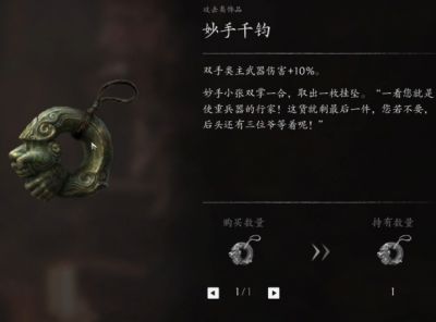 影之刃零妙手千钧饰品收集攻略 影之刃零妙手千钧饰品获得方法