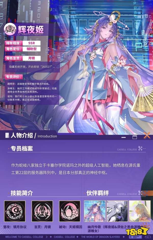 龙族:卡塞尔之门辉夜姬技能介绍