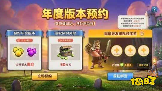 部落冲突年度前瞻版本上线：首领归队领取爆仓奖励!