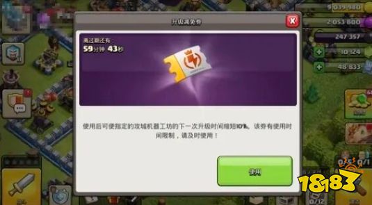 部落冲突委托系统优化：全新道具升级减免券!