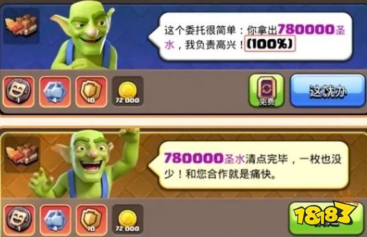 部落冲突委托系统优化：全新道具升级减免券!