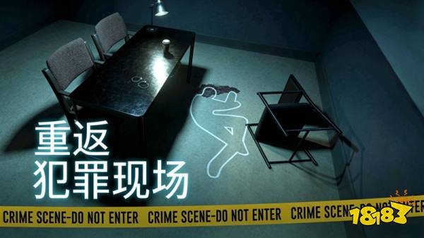 重返犯罪现场手游
