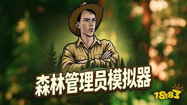 森林管理员模拟器手游
