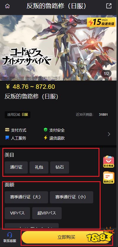 反叛的鲁路修日服怎么充值便宜 日服游戏代充方法分享