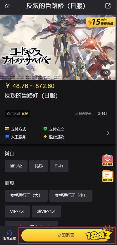 反叛的鲁路修日服怎么充值便宜 日服游戏代充方法分享