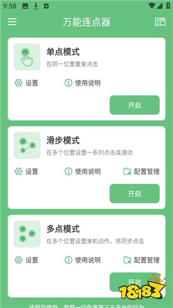 三角洲大战场刷砖连点器盘点手游自动连点器工具清单(图7)