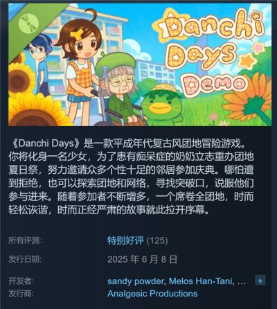 小小居民区的大大冒险:像素风治愈游戏《团地日和》今日发售
