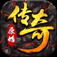 原始传奇贪玩手游官方版