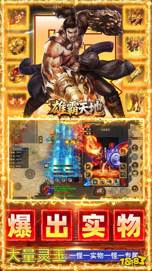 雄霸天地送一千版