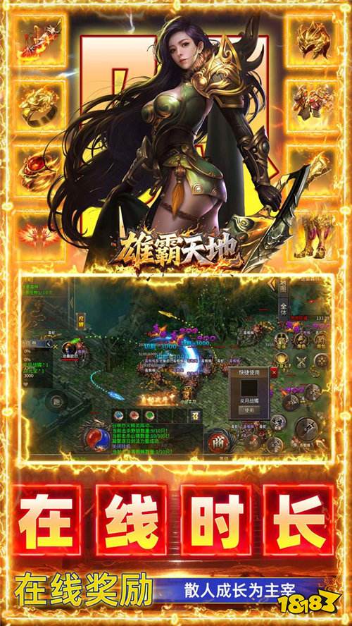 雄霸天地送一千版