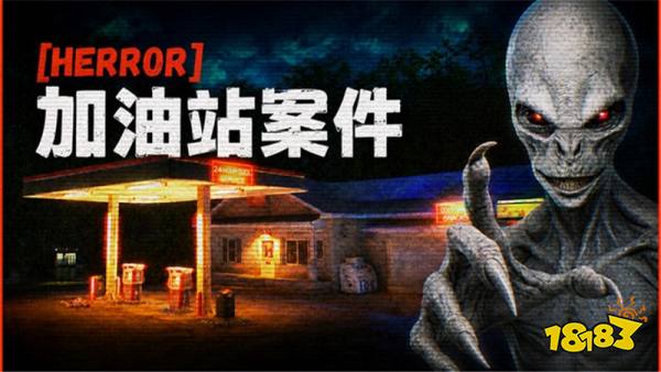 加油站案件手机版