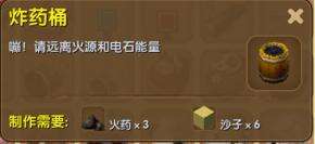 炸药桶怎么合成 迷你世界炸药桶合成方法