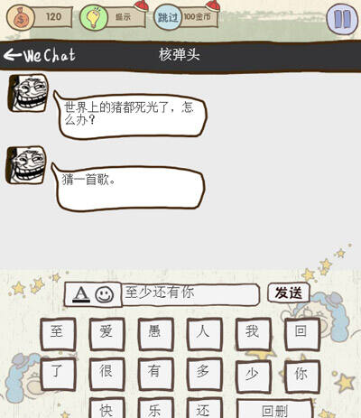 史上最坑爹的游戏8第3关猜歌名答案攻略