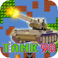 90坦克大战iOS版