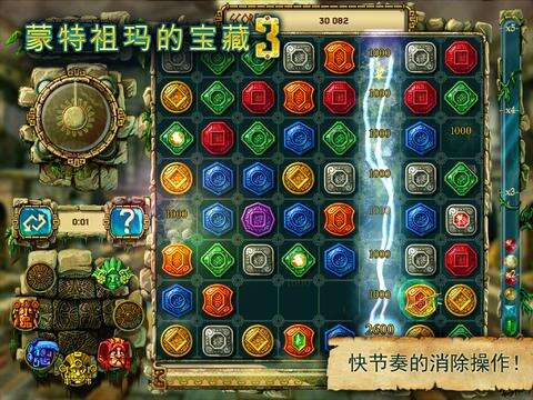 蒙特祖玛的宝藏3截图