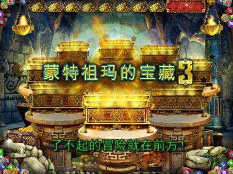 蒙特祖玛的宝藏3截图